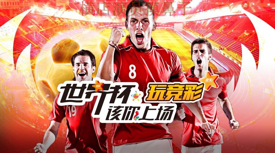 世界杯全球总决赛来临，世界杯投注平台玩法指南与平台选择汇总